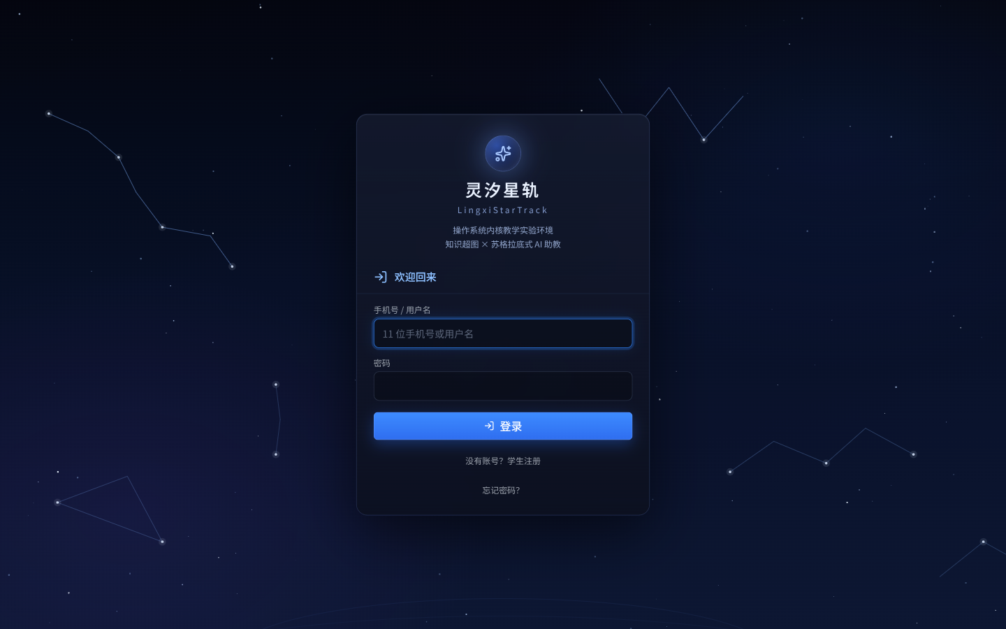 灵汐星轨 登录界面